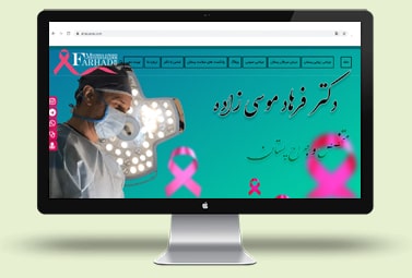 آیا پزشکان به سایت نیاز دارند؟ 6 DrMoussazadeh.com